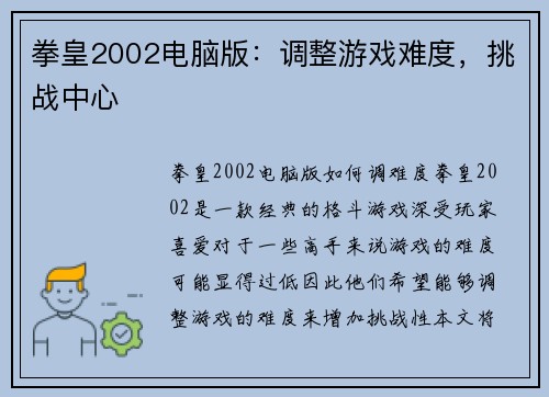 拳皇2002电脑版：调整游戏难度，挑战中心